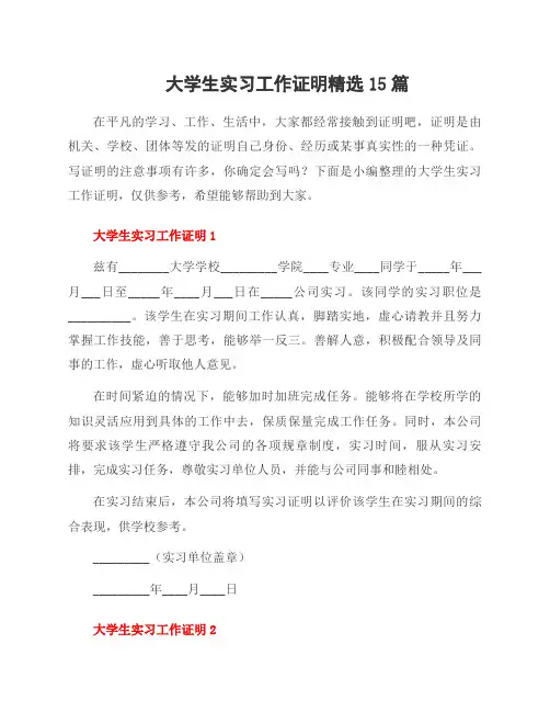 大学生实习工作证明15篇