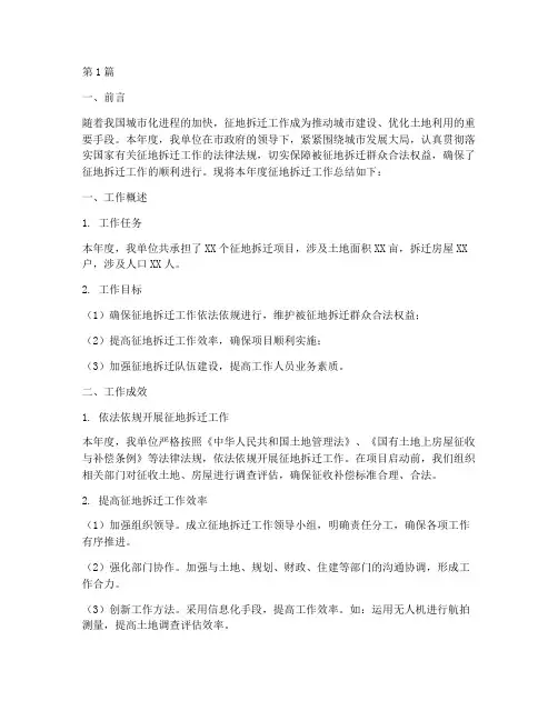 征地拆迁的年度总结(3篇)