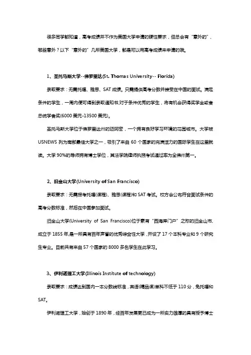 你敢信？这些美国大学只看你的高考成绩