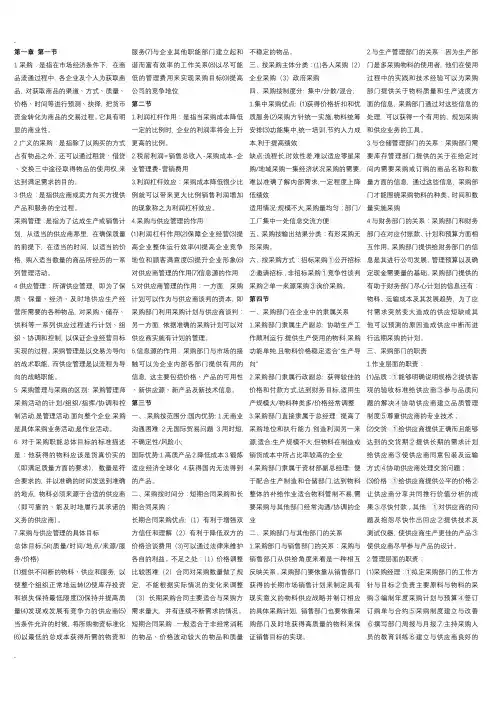 采购与供应管理知识点