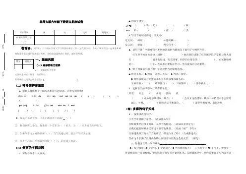 北师大版六年级下册语文期末试卷 (2)