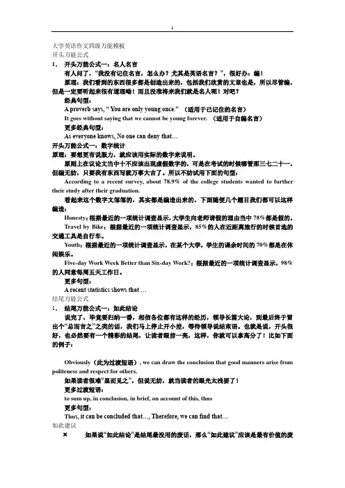 (完整版)大学英语作文四级万能模板