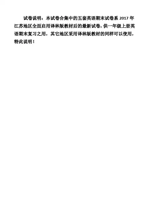 译林版小学英语一年级上册期末试卷五套合集
