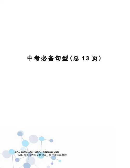中考必备句型