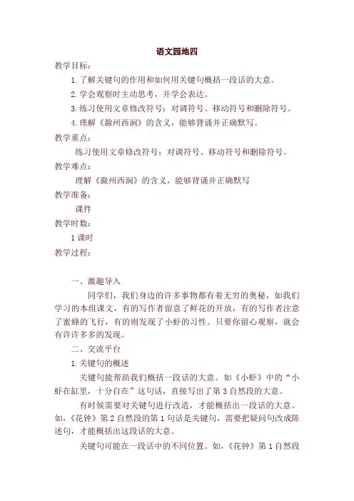 部编人教版三年级语文下册语文园地四教案反思