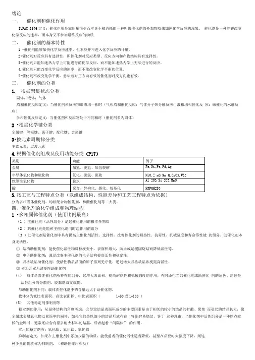 自考催化剂工程导论复习提纲完整