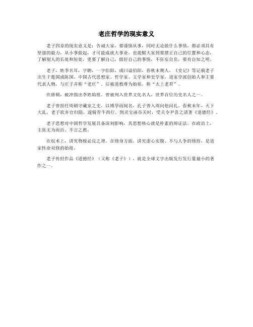 老庄哲学的现实意义