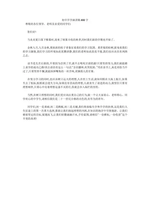 初中开学演讲稿600字