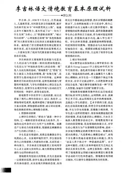 李吉林语文情境教育基本原理试析