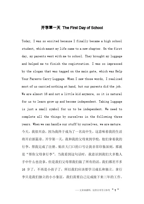 开学第一天 The First Day of School_英语作文_1