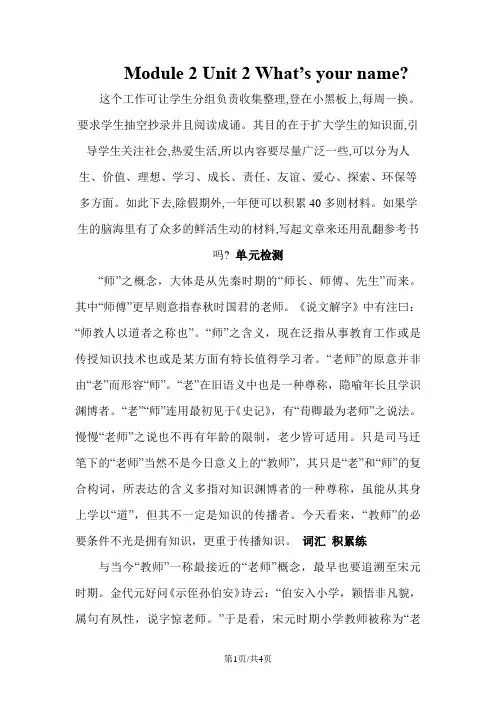 三年级上册英语单元测试Module 2Unit 2 What's your name∣外研版(三起)(含答案)