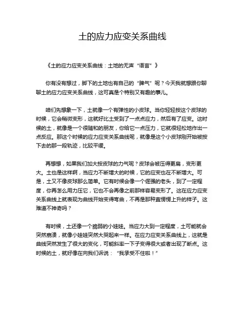 土的应力应变关系曲线