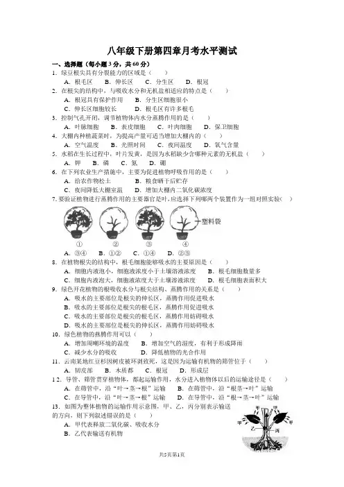 浙教版科学八年级下册第四章月考检测(含答案)