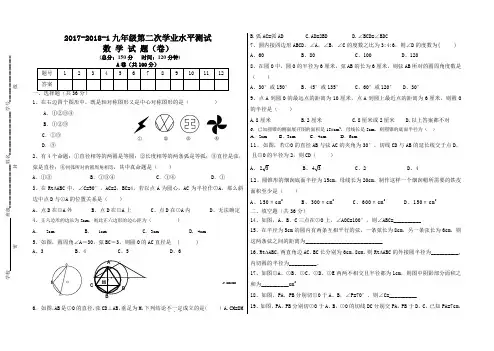 2017-2018-1九年级第一学期第二次学业水平测试题