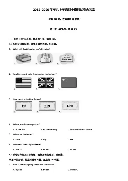 【20套试卷合集】浙江省宁波海曙区七校联考2019-2020学年英语八上期中模拟试卷含答案