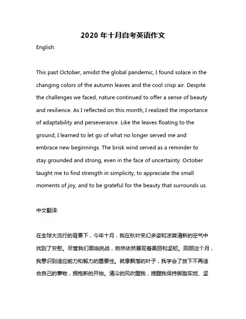 2020年十月自考英语作文