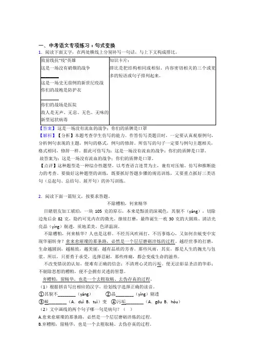 新部编人教版中考 语文句式变换题及答案