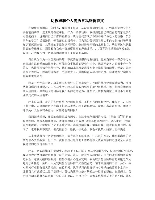 幼教求职个人简历自我评价范文