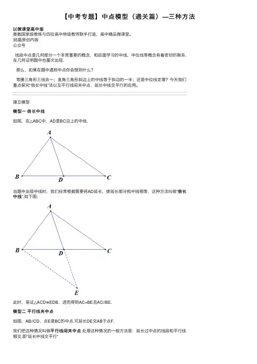 【中考专题】中点模型（通关篇）—三种方法