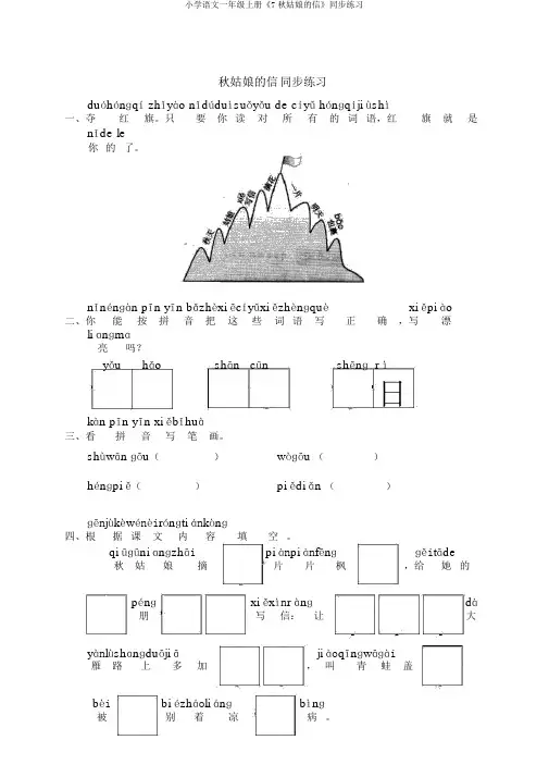 小学语文一年级上册《7秋姑娘的信》同步练习