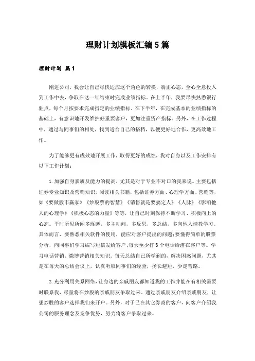 理财计划模板汇编5篇