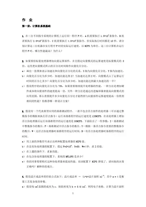 计算机体系结构作业答案(高性能)
