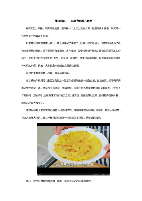 年糕妈妈——新晋宝妈育儿指南