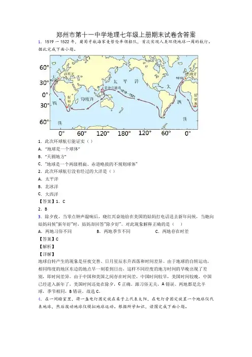 郑州市第十一中学地理七年级上册期末试卷含答案