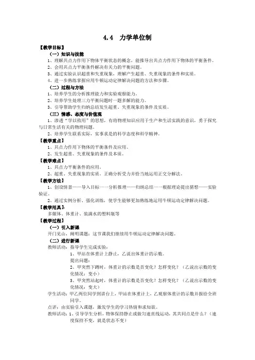 人教版高中物理必修一《力学单位制》教案