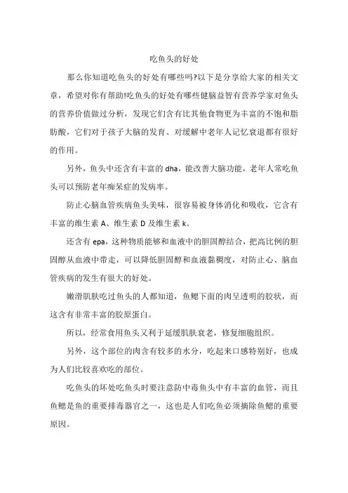 吃鱼头的好处