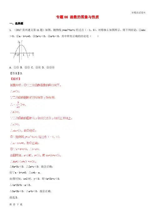 精品2019年中考数学试题分项版解析汇编第期专题函数的图象与性质含解析4