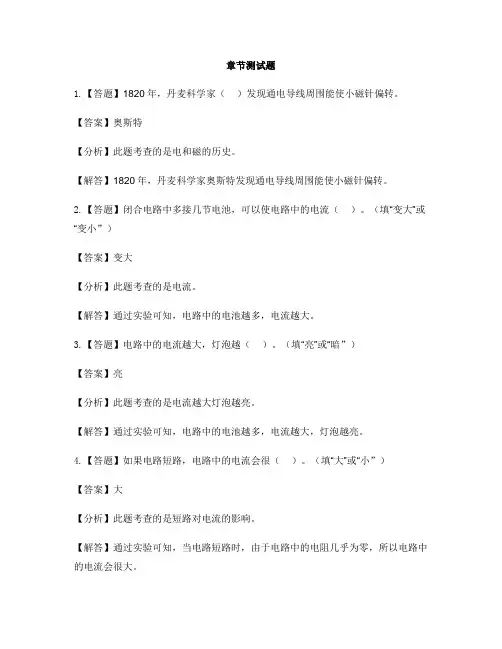 小学科学教科版六年级上册能量1 电和磁-章节测试习题