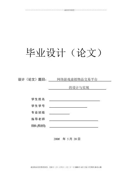 57156网络游戏虚拟物品交易平台的设计与实现(含开题+任务书)