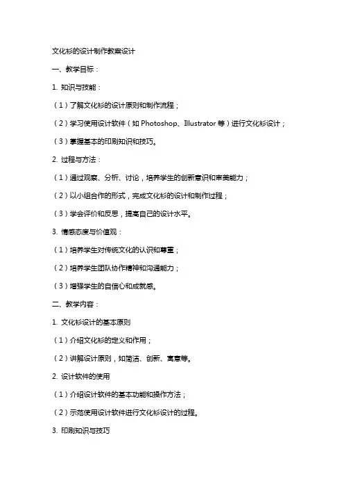 文化衫的设计制作教案设计