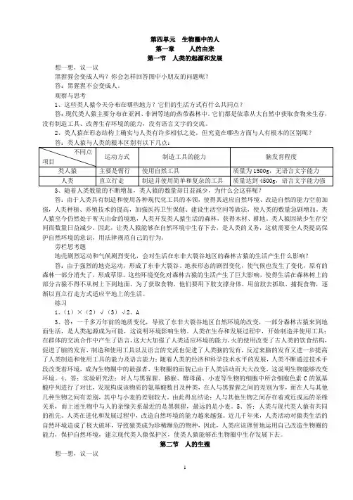 七年级生物下册教科书课后习题答案doc