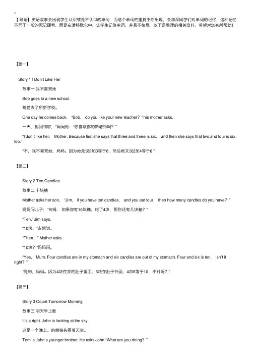 【五篇】英语小故事，适合家长讲给二年级学生