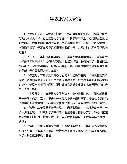 二年级的家长寄语