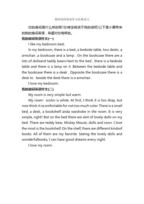 我的房间英语作文经典范文_英语作文范文