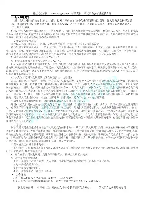 2009年中考热点专题复习-9
