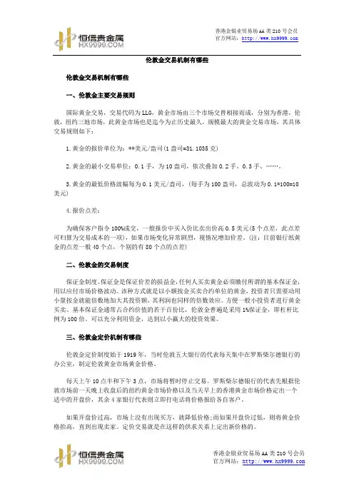 伦敦金交易机制有哪些