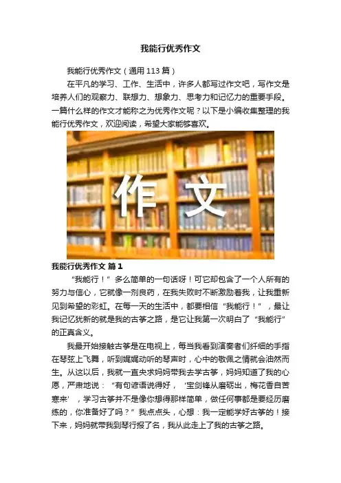 我能行优秀作文