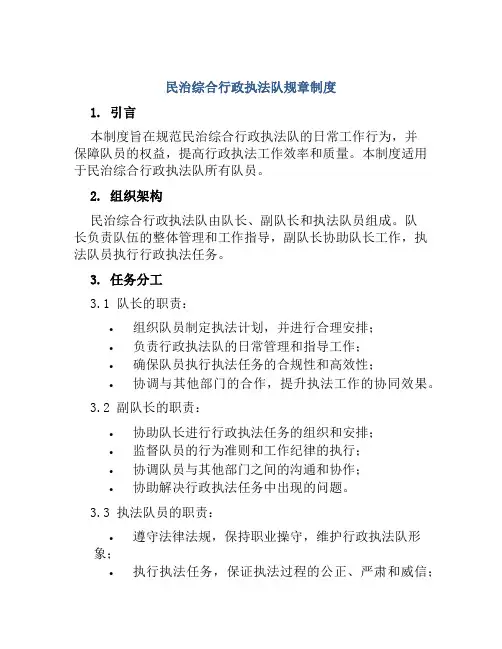 民治综合行政执法队规章制度