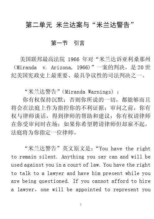 米兰达案与米兰达警告