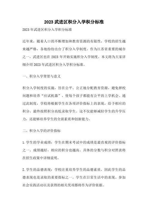 2023武进区积分入学积分标准