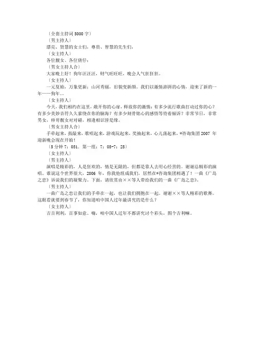 2007年迎新年晚会主持人串词
