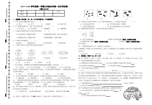 2019-2020月考化学试卷(1.1)