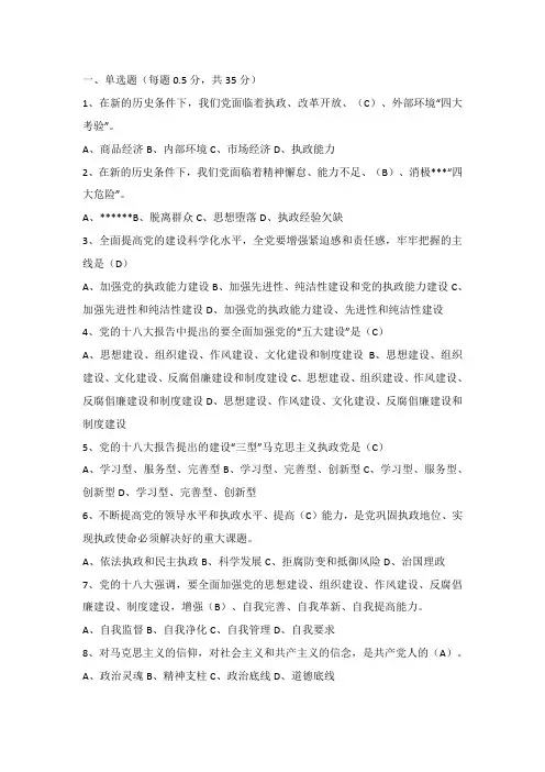两学一做 题库(选择题)答案