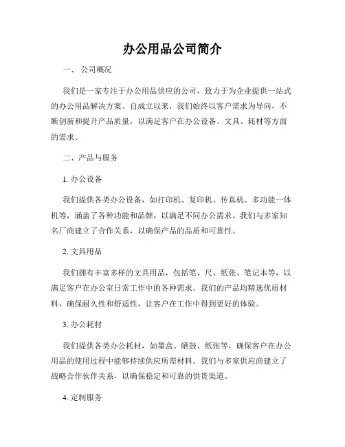 办公用品公司简介