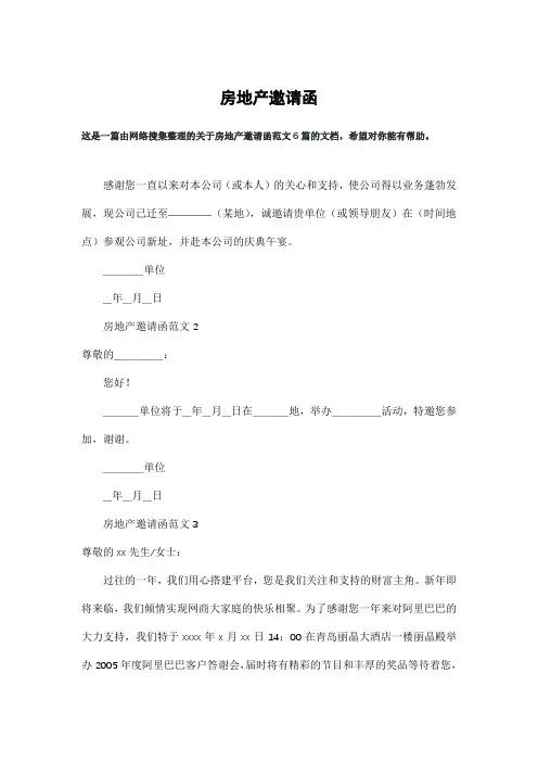 房地产邀请函