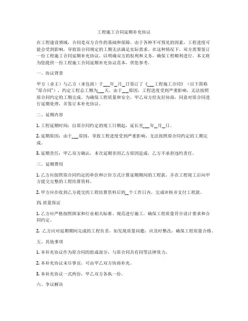 工程施工合同延期补充协议